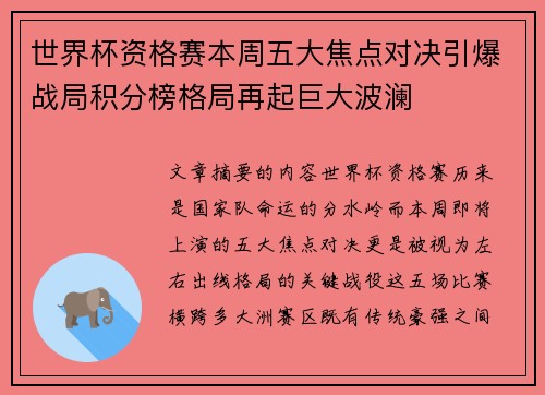 世界杯资格赛本周五大焦点对决引爆战局积分榜格局再起巨大波澜