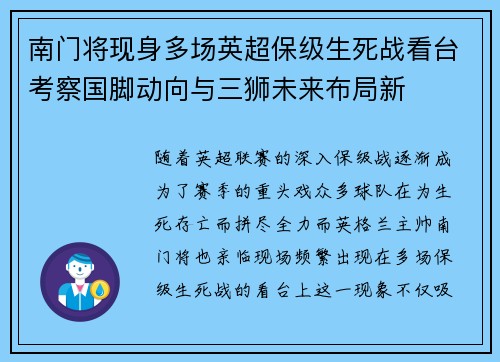 南门将现身多场英超保级生死战看台考察国脚动向与三狮未来布局新