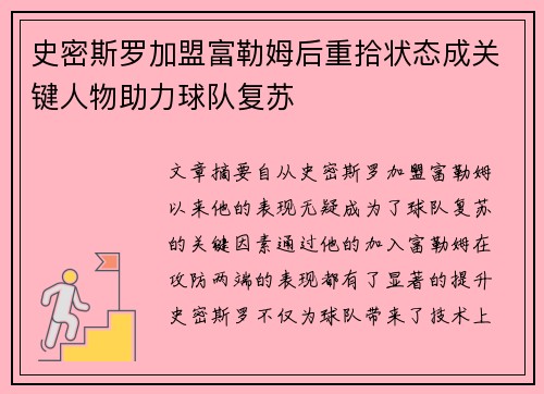 史密斯罗加盟富勒姆后重拾状态成关键人物助力球队复苏