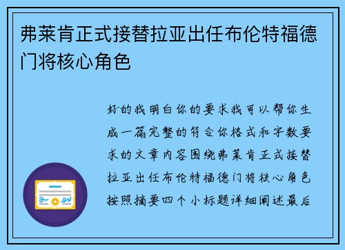 弗莱肯正式接替拉亚出任布伦特福德门将核心角色