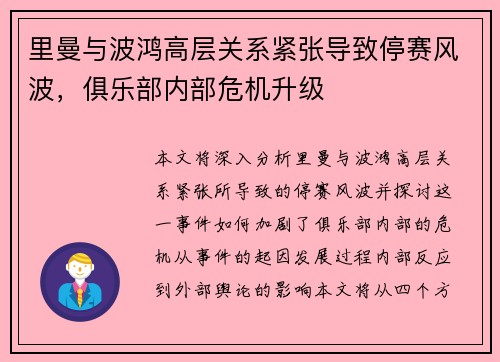 里曼与波鸿高层关系紧张导致停赛风波，俱乐部内部危机升级