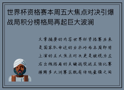 世界杯资格赛本周五大焦点对决引爆战局积分榜格局再起巨大波澜