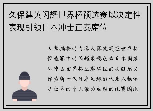 久保建英闪耀世界杯预选赛以决定性表现引领日本冲击正赛席位 久保建英闪耀世界杯预选赛以决定性表现引领日本冲击正赛席位