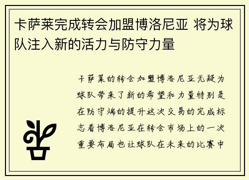卡萨莱完成转会加盟博洛尼亚 将为球队注入新的活力与防守力量